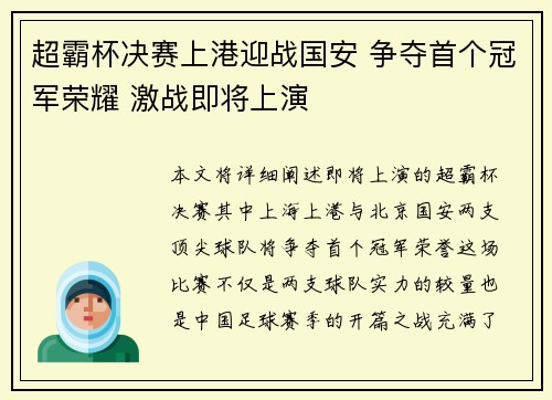超霸杯决赛上港迎战国安 争夺首个冠军荣耀 激战即将上演