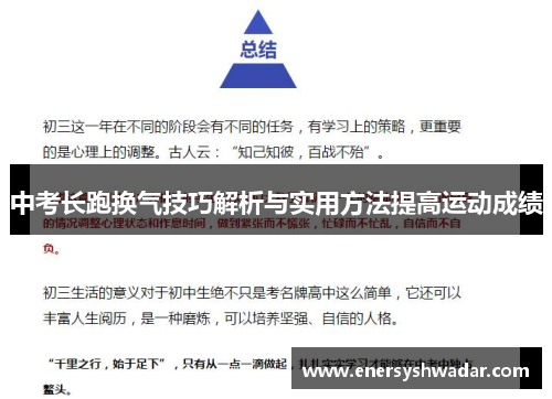 中考长跑换气技巧解析与实用方法提高运动成绩