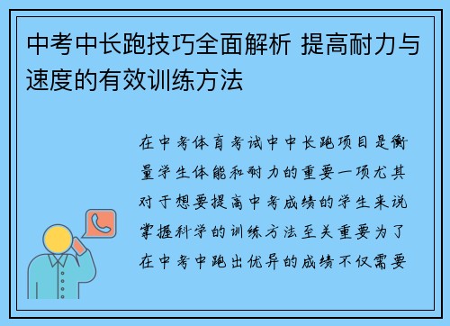 中考中长跑技巧全面解析 提高耐力与速度的有效训练方法